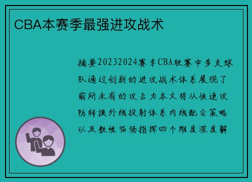 CBA本赛季最强进攻战术