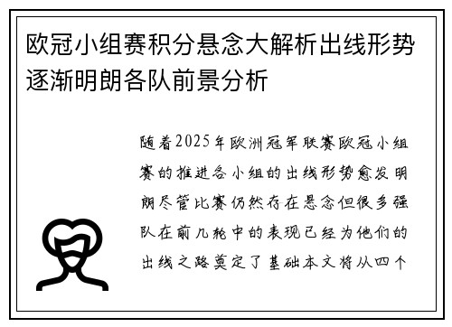欧冠小组赛积分悬念大解析出线形势逐渐明朗各队前景分析