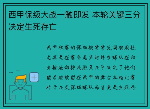 西甲保级大战一触即发 本轮关键三分决定生死存亡