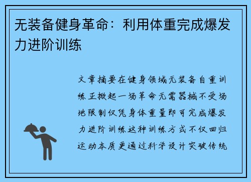 无装备健身革命：利用体重完成爆发力进阶训练