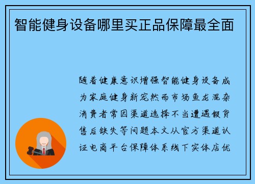 智能健身设备哪里买正品保障最全面