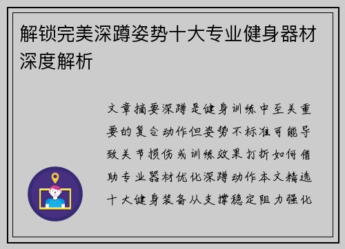 解锁完美深蹲姿势十大专业健身器材深度解析