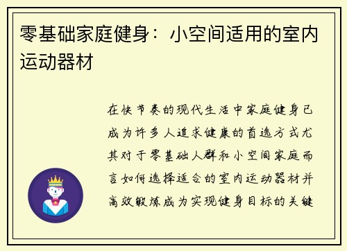 零基础家庭健身：小空间适用的室内运动器材