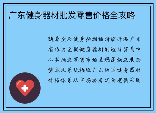 广东健身器材批发零售价格全攻略