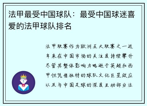 法甲最受中国球队：最受中国球迷喜爱的法甲球队排名