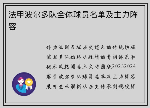 法甲波尔多队全体球员名单及主力阵容