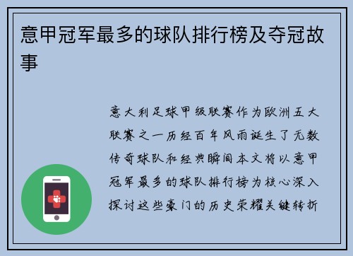 意甲冠军最多的球队排行榜及夺冠故事