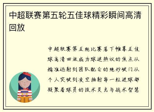 中超联赛第五轮五佳球精彩瞬间高清回放