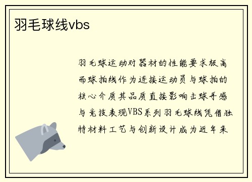 羽毛球线vbs